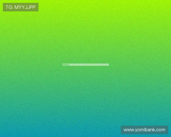 2025年全国竞技体育科学论文报告会暨运动创新与科研成果交流论坛